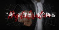 “珠”梦绿茵｜磨合阵容 提升打法�！第二届足球小将精英邀请赛（珠海站）举行
