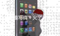 “虹膜写真”火了：浪漫唯美
，但安全吗？