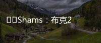 ☀️Shams：布克2年1.45亿美元提前续约太阳！