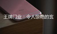 王牌门业：令人惊艳的玄关设计�，每天进门就是好心情!