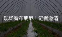 现场看布朗尼！记者邀请詹姆斯加入解说 老詹拒绝：我没啥好说的