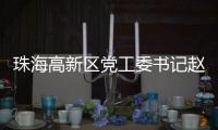 珠海高新区党工委书记赵适剑
�：打造算力“最强大脑” 争创国家级低空经济示范区