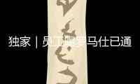 独家｜员工曝罗马仕已通知全面停工停产
，工资只发到6月份