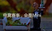 电竞赛事，会是Mini LED大屏显示发展新风口吗?