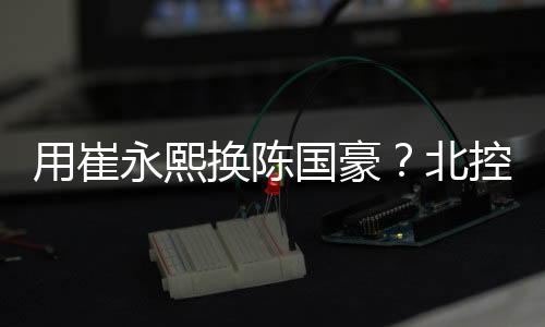 贾明儒、李炎哲等人