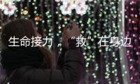 生命接力，“救”在身边——市公共区域应急救护培训项目启动