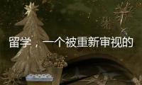 留学，一个被重新审视的求学选项