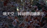 瑞天空：科纳特明确表示，若离开利物浦他优先考虑转会皇马