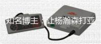 知名博主：让杨瀚森打亚洲杯纯属有病 打完夏联在那边训练不行？