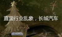 直面行业乱象，长城汽车魏建军解码中国汽车破局新路径