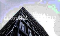 百万元奖品，“哪吒”也要来！珠海五一假期这场嘉年华邀您参与
