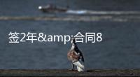 签2年&合同80万镑
！太阳报�：鲁尼与BBC签约两年，将常驻足球节目