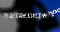 简洁低调的机械手表，RARONE雷诺表手表实力非凡