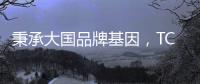 秉承大国品牌基因，TCL空气净化器高歌猛进