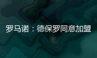 罗马诺：德保罗同意加盟迈阿密国际，俱乐部间逐渐接近达成协议
