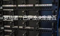 罗马诺

：巴萨没决定是否要推进拉什福德的交易，他仍梦想加盟