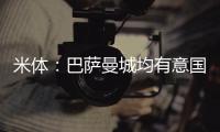 米体：巴萨曼城均有意国米后卫邓弗里斯，球员解约金2500万欧元