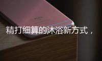 精打细算的沐浴新方式�，H8A恒温燃气热水器为舒适生活助力