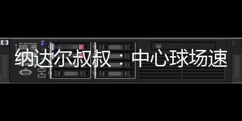 这绝非无关紧要的细节