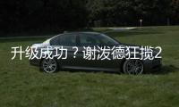 升级成功？谢泼德狂揽28分7板4助攻 4抢断3封盖展现防守端提升