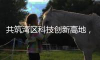 共筑湾区科技创新高地，格力集团与澳门城市大学签署产学研战略合作协议