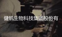 健帆生物科技集团股份有限公司董事长兼总裁董凡	：长沙伢子今天回家了 我特别感恩珠海这片土地