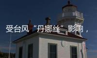 受台风“丹娜丝”影响	，福建江西部分旅客列车停运