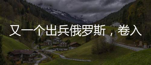 朝鲜这次出手不含糊