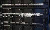 又来了	，利物浦6000万支柱，2次拒绝续约
，皇马准备出手