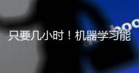 只要几小时！机器学习能快速揭示细胞内部结构