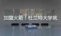 加盟火箭！杜兰特大学就在得州打球 时隔18年重返得州球队