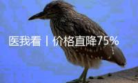医我看丨价格直降75%！珠海85岁老人完成集采人工耳蜗植入