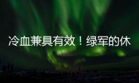 冷血兼具有效！绿军的休赛期操盘！