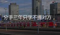 分手三年只字不提对方�
，身为前夫的黄晓明，没有给杨颖留一丝体面