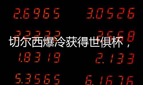 毕竟法甲豪门已经赢得了一切