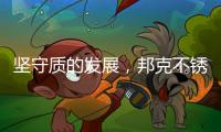 坚守质的发展，邦克不锈钢全屋定制重焕家居之美