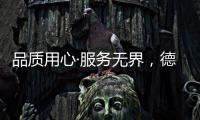 品质用心·服务无界，德立淋浴房315开年新品大促