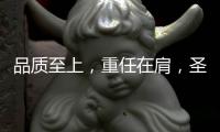 品质至上，重任在肩
，圣元电器用心筑牢安全防线
