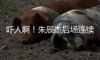 吓人啊�！朱辰杰后场连续解围失误，韩国队禁区后点抽射打飞