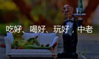 吃好、喝好�、玩好�，中老铁路国际旅客列车为何圈粉无数旅客
？