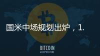 国米中场规划出炉
，1.05亿组合成阵眼，前后场大脑，6名将竞聘
