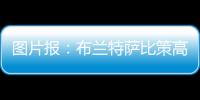 图片报：布兰特萨比策高薪难寻下家�
，多特面临1500万欧成本陷阱