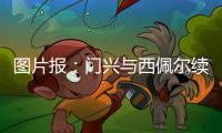 图片报：门兴与西佩尔续约一年，他将为转型门将教练做准备