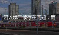 因入境手续存在问题�，雨果无缘WTT美国大满贯