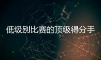 低级别比赛的顶级得分手
！爵士侧翼新星的得分能力真是无可挑剔？