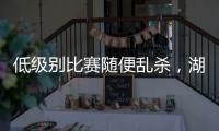 低级别比赛随便乱杀	，湖人锋线投手能有机会回到NBA赛场吗？