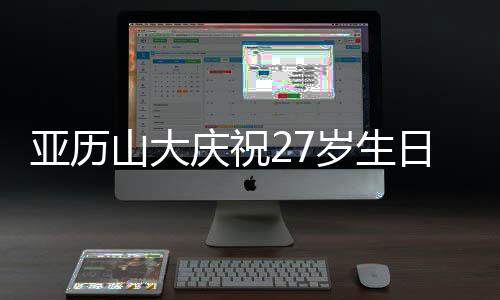 得分王、亚历羊FMVP大满贯