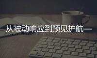 从被动响应到预见护航——宇通矿卡宇⁺直服如何让服务跑在故障前
	？
