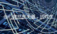 他们竟然是夫妻，因戏生情恩爱6年
，演完《以法之名》
，再度翻红
