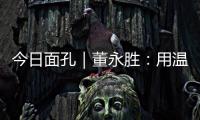 今日面孔｜董永胜
：用温暖爱心点亮流浪露宿者归家路